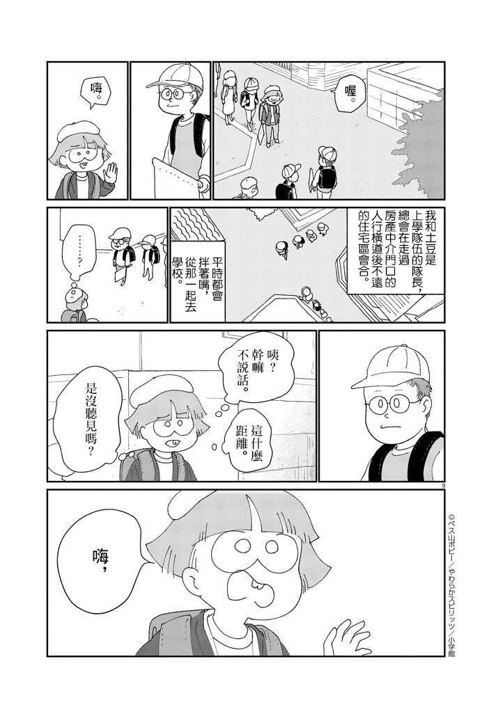 《直到我接受自己女性的身体》漫画最新章节第8话免费下拉式在线观看章节第【9】张图片