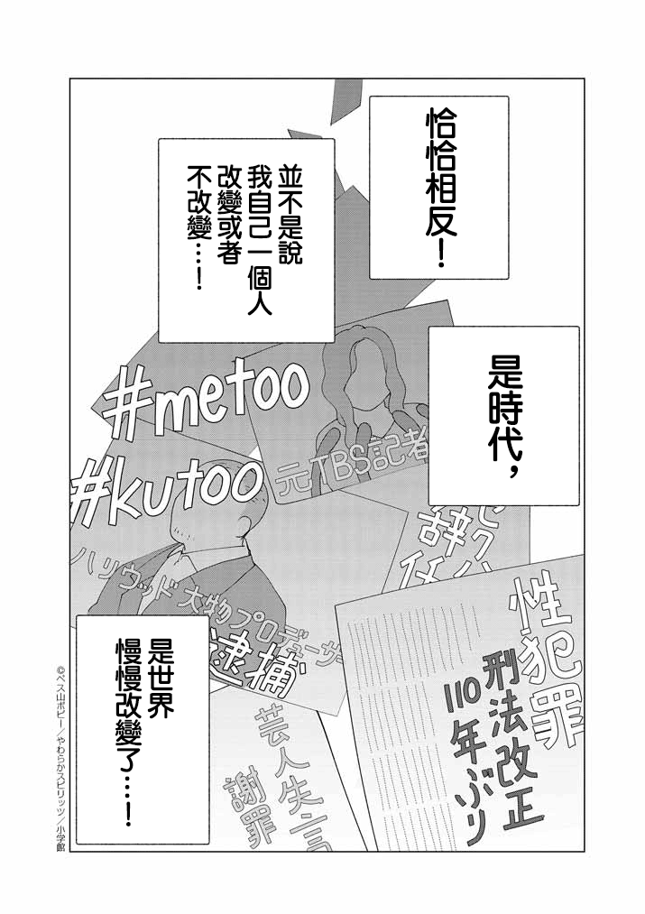 《直到我接受自己女性的身体》漫画最新章节第3话免费下拉式在线观看章节第【12】张图片