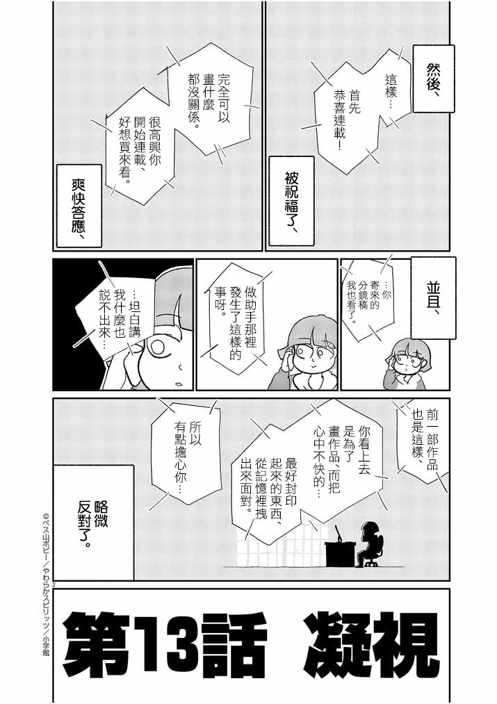 《直到我接受自己女性的身体》漫画最新章节第13话免费下拉式在线观看章节第【2】张图片