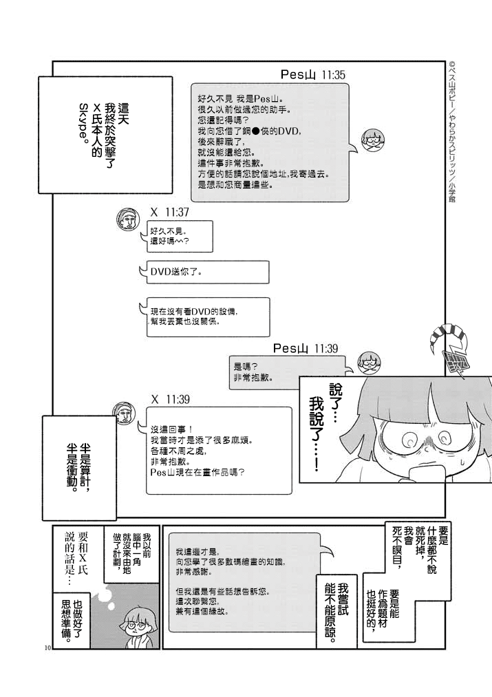 《直到我接受自己女性的身体》漫画最新章节第11话免费下拉式在线观看章节第【10】张图片