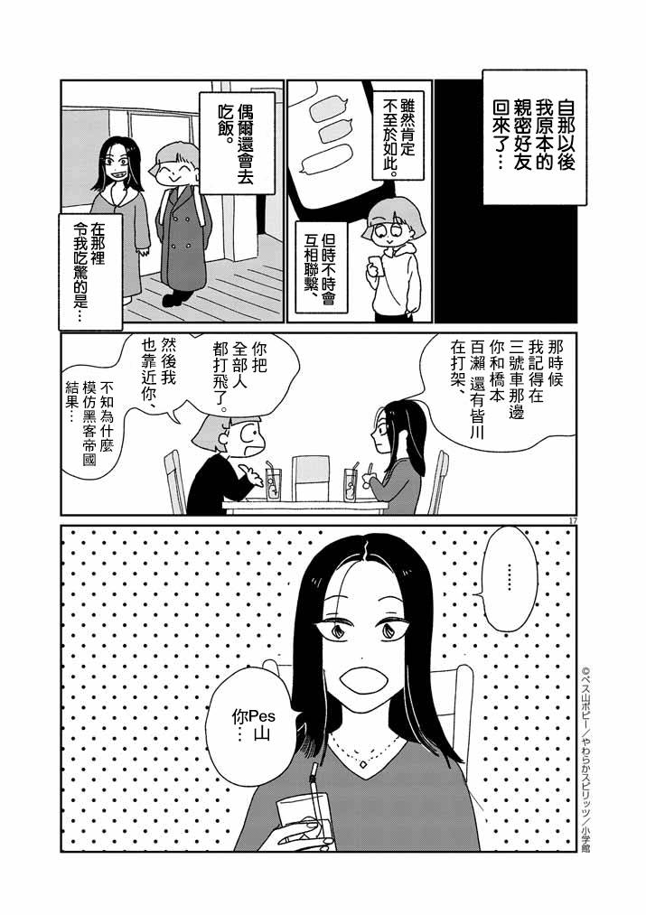 《直到我接受自己女性的身体》漫画最新章节第10话免费下拉式在线观看章节第【17】张图片