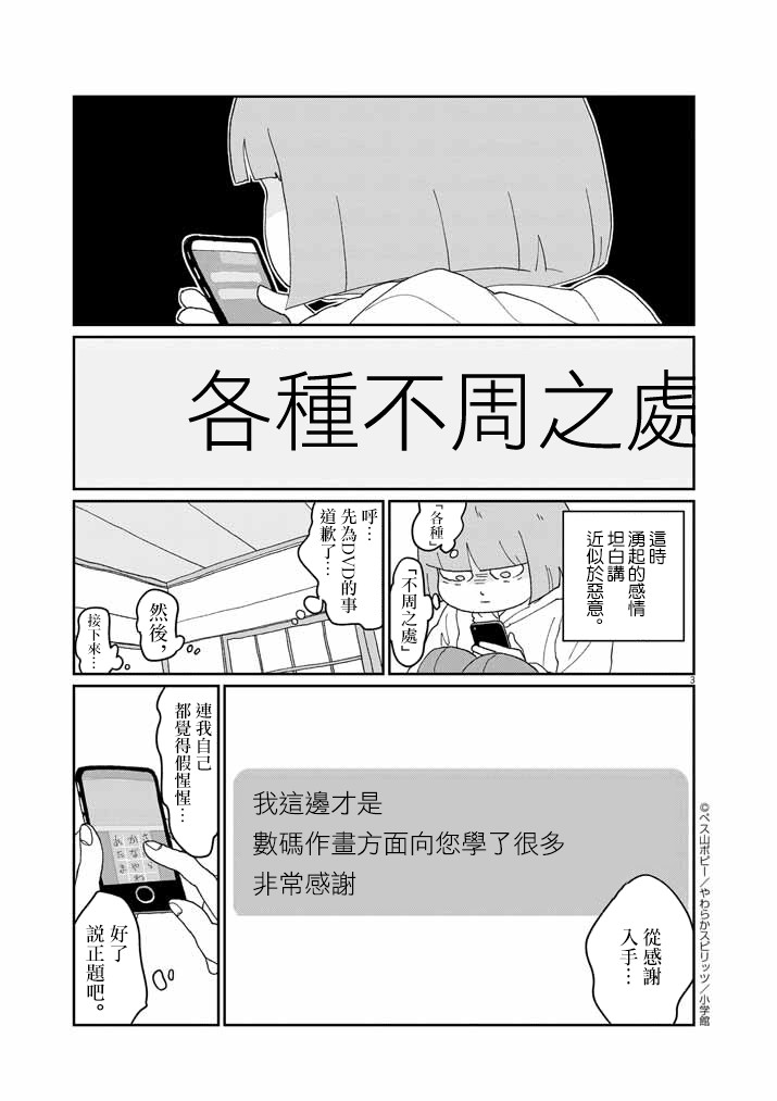 《直到我接受自己女性的身体》漫画最新章节第1话免费下拉式在线观看章节第【3】张图片