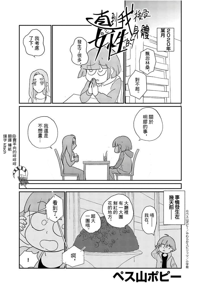 《直到我接受自己女性的身体》漫画最新章节第15话免费下拉式在线观看章节第【1】张图片