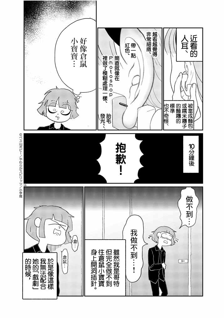 《直到我接受自己女性的身体》漫画最新章节第13话免费下拉式在线观看章节第【16】张图片