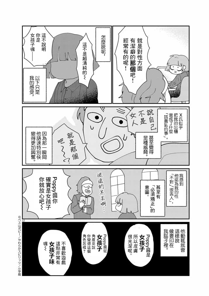 《直到我接受自己女性的身体》漫画最新章节第1话免费下拉式在线观看章节第【12】张图片