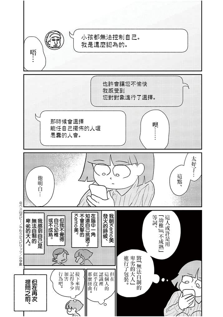 《直到我接受自己女性的身体》漫画最新章节第12话免费下拉式在线观看章节第【8】张图片