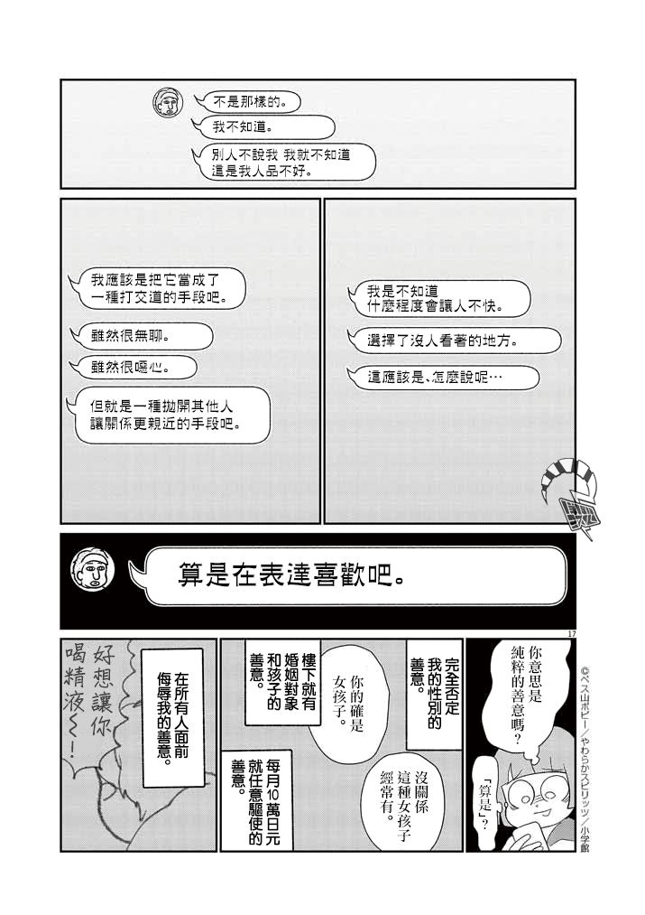 《直到我接受自己女性的身体》漫画最新章节第12话免费下拉式在线观看章节第【17】张图片