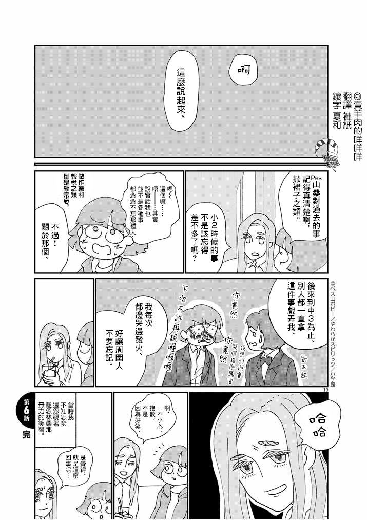 《直到我接受自己女性的身体》漫画最新章节第6话免费下拉式在线观看章节第【19】张图片