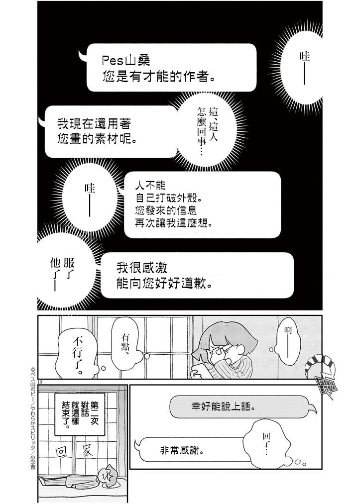 《直到我接受自己女性的身体》漫画最新章节第12话免费下拉式在线观看章节第【10】张图片