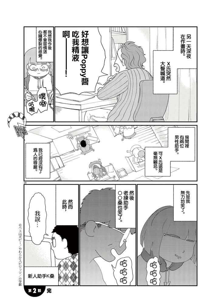 《直到我接受自己女性的身体》漫画最新章节第2话免费下拉式在线观看章节第【18】张图片