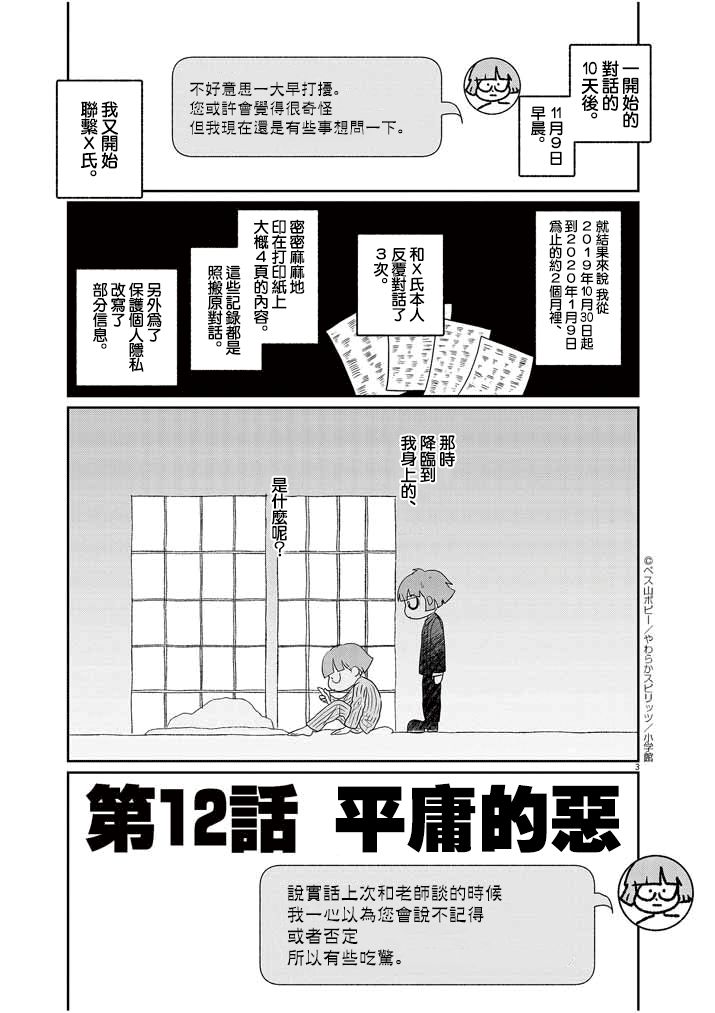 《直到我接受自己女性的身体》漫画最新章节第12话免费下拉式在线观看章节第【3】张图片