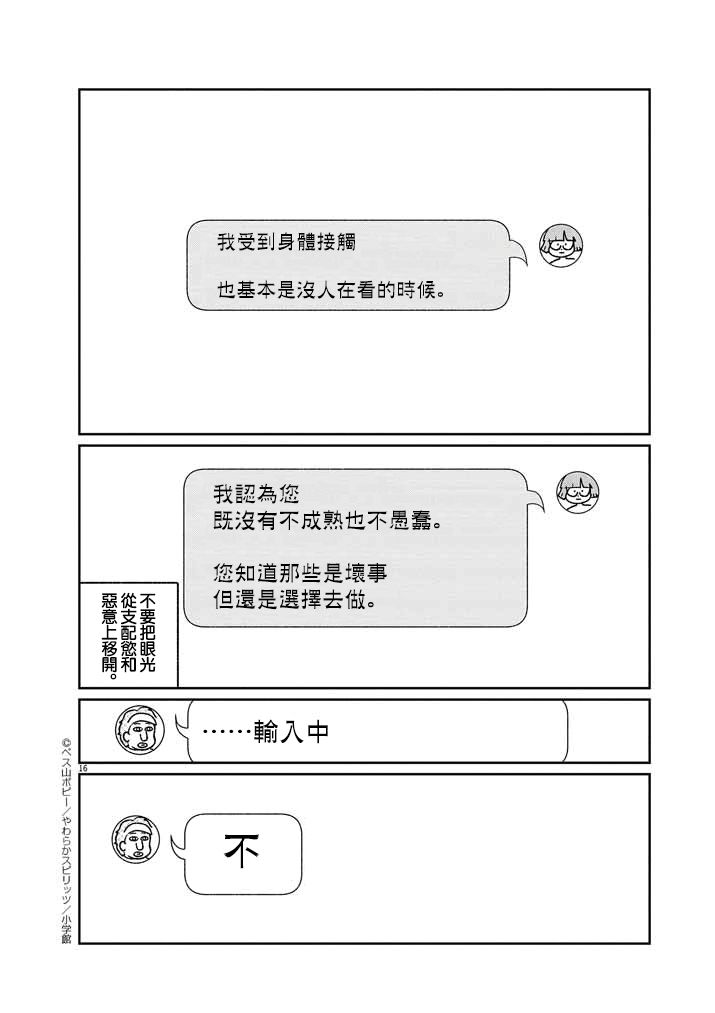 《直到我接受自己女性的身体》漫画最新章节第12话免费下拉式在线观看章节第【16】张图片