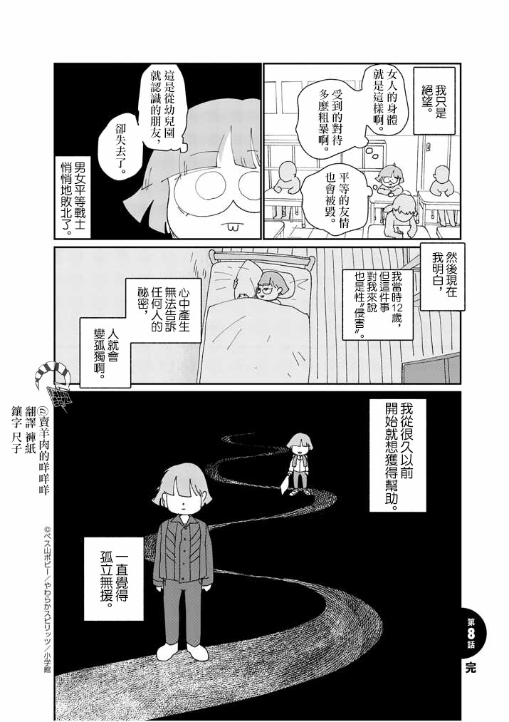 《直到我接受自己女性的身体》漫画最新章节第8话免费下拉式在线观看章节第【16】张图片