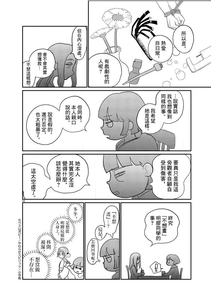 《直到我接受自己女性的身体》漫画最新章节第15话免费下拉式在线观看章节第【16】张图片