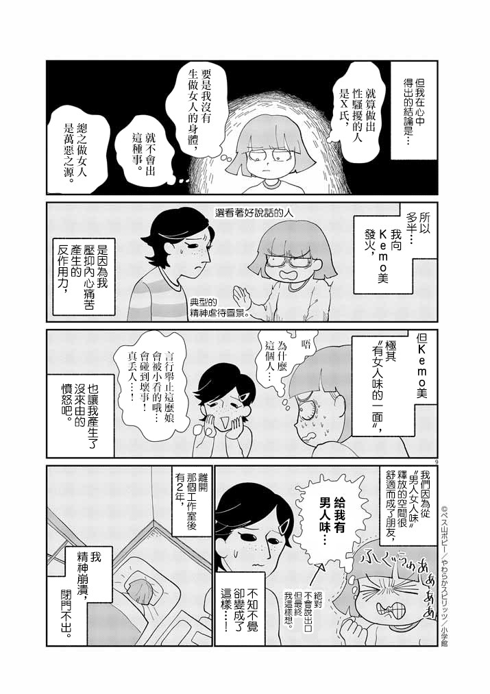 《直到我接受自己女性的身体》漫画最新章节第4话免费下拉式在线观看章节第【9】张图片