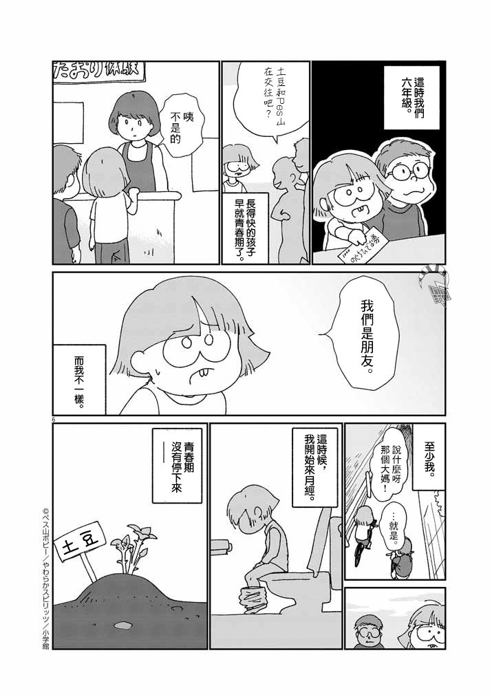 《直到我接受自己女性的身体》漫画最新章节第7话免费下拉式在线观看章节第【6】张图片