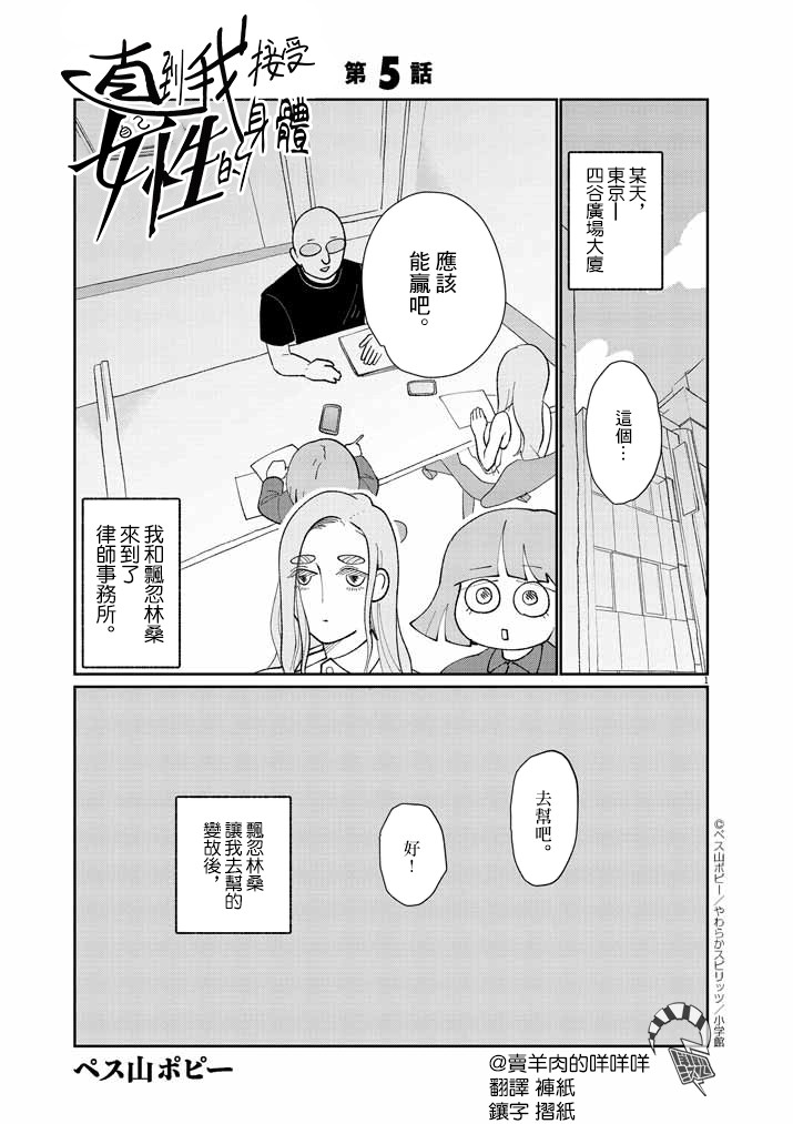 《直到我接受自己女性的身体》漫画最新章节第5话免费下拉式在线观看章节第【1】张图片