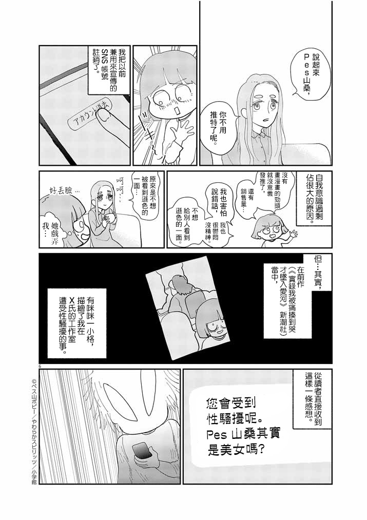 《直到我接受自己女性的身体》漫画最新章节第4话免费下拉式在线观看章节第【6】张图片