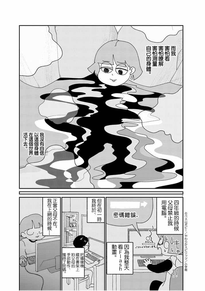 《直到我接受自己女性的身体》漫画最新章节第10话免费下拉式在线观看章节第【7】张图片