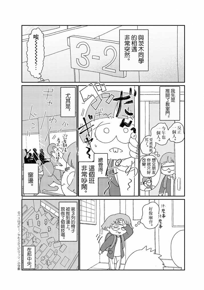 《直到我接受自己女性的身体》漫画最新章节第9话免费下拉式在线观看章节第【4】张图片