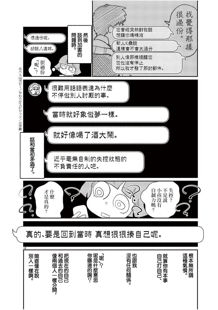 《直到我接受自己女性的身体》漫画最新章节第12话免费下拉式在线观看章节第【18】张图片