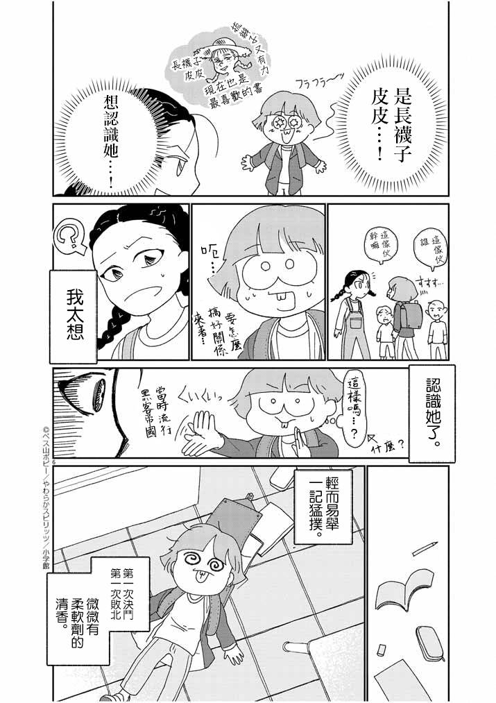 《直到我接受自己女性的身体》漫画最新章节第9话免费下拉式在线观看章节第【6】张图片