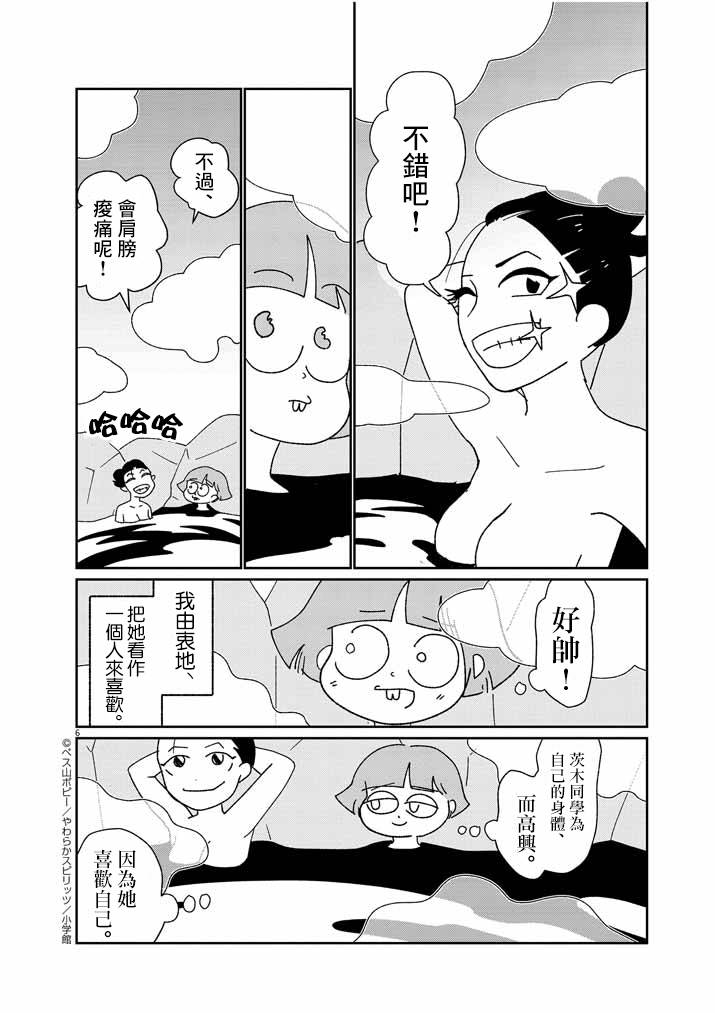 《直到我接受自己女性的身体》漫画最新章节第10话免费下拉式在线观看章节第【6】张图片