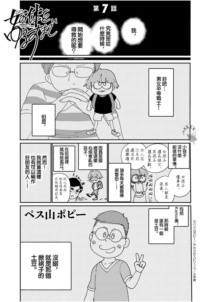 《直到我接受自己女性的身体》漫画最新章节第7话免费下拉式在线观看章节第【1】张图片