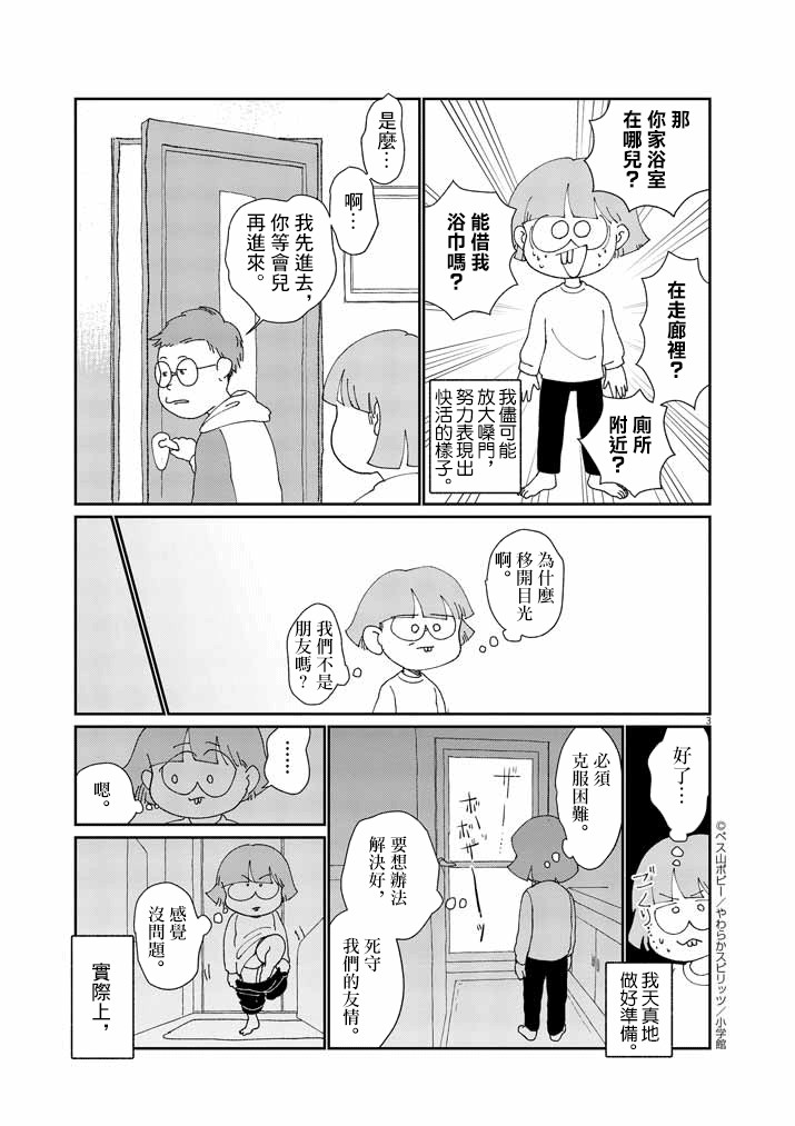 《直到我接受自己女性的身体》漫画最新章节第8话免费下拉式在线观看章节第【3】张图片