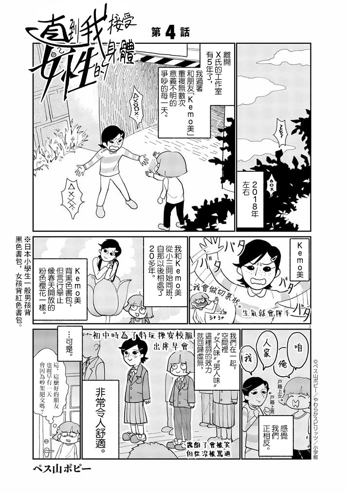 《直到我接受自己女性的身体》漫画最新章节第4话免费下拉式在线观看章节第【1】张图片