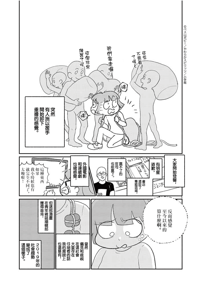 《直到我接受自己女性的身体》漫画最新章节第11话免费下拉式在线观看章节第【5】张图片