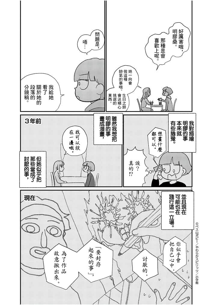 《直到我接受自己女性的身体》漫画最新章节第15话免费下拉式在线观看章节第【5】张图片
