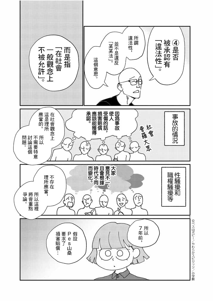 《直到我接受自己女性的身体》漫画最新章节第5话免费下拉式在线观看章节第【9】张图片