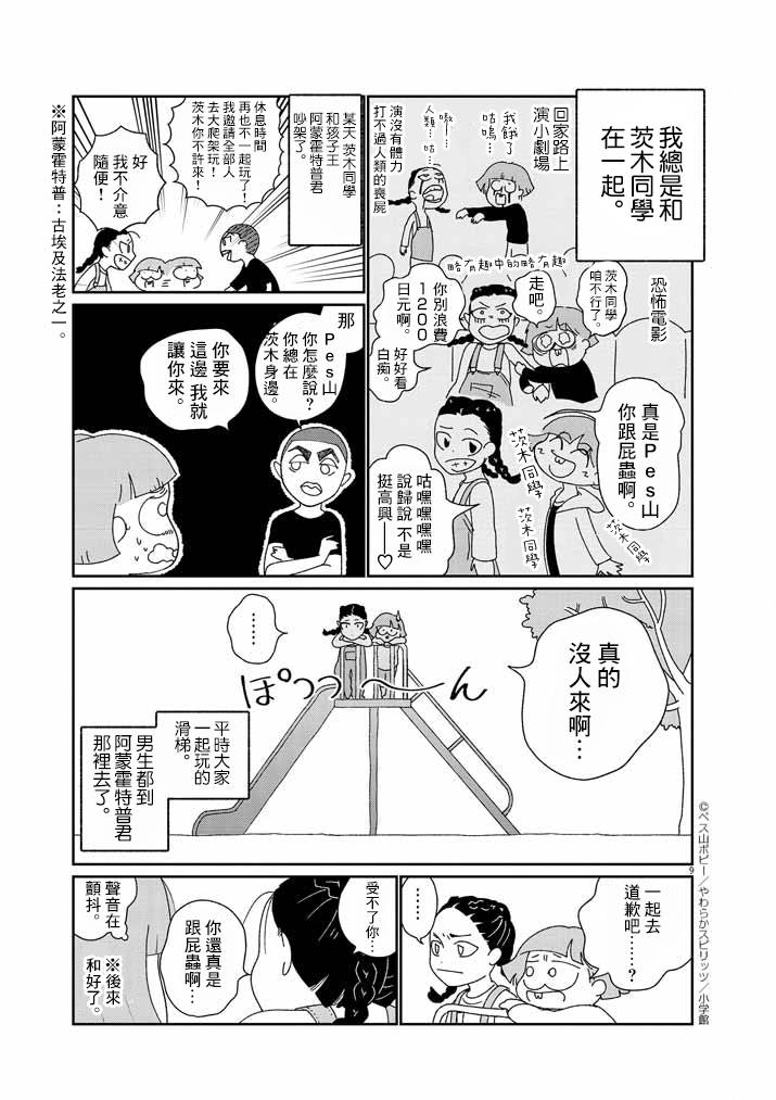 《直到我接受自己女性的身体》漫画最新章节第9话免费下拉式在线观看章节第【9】张图片