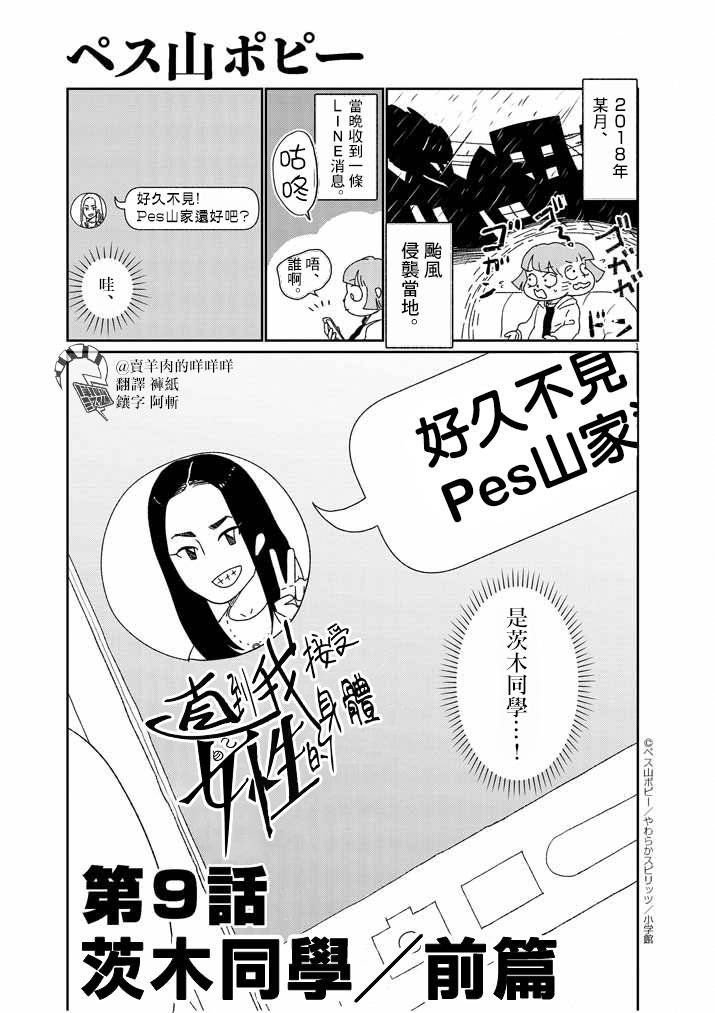 《直到我接受自己女性的身体》漫画最新章节第9话免费下拉式在线观看章节第【1】张图片