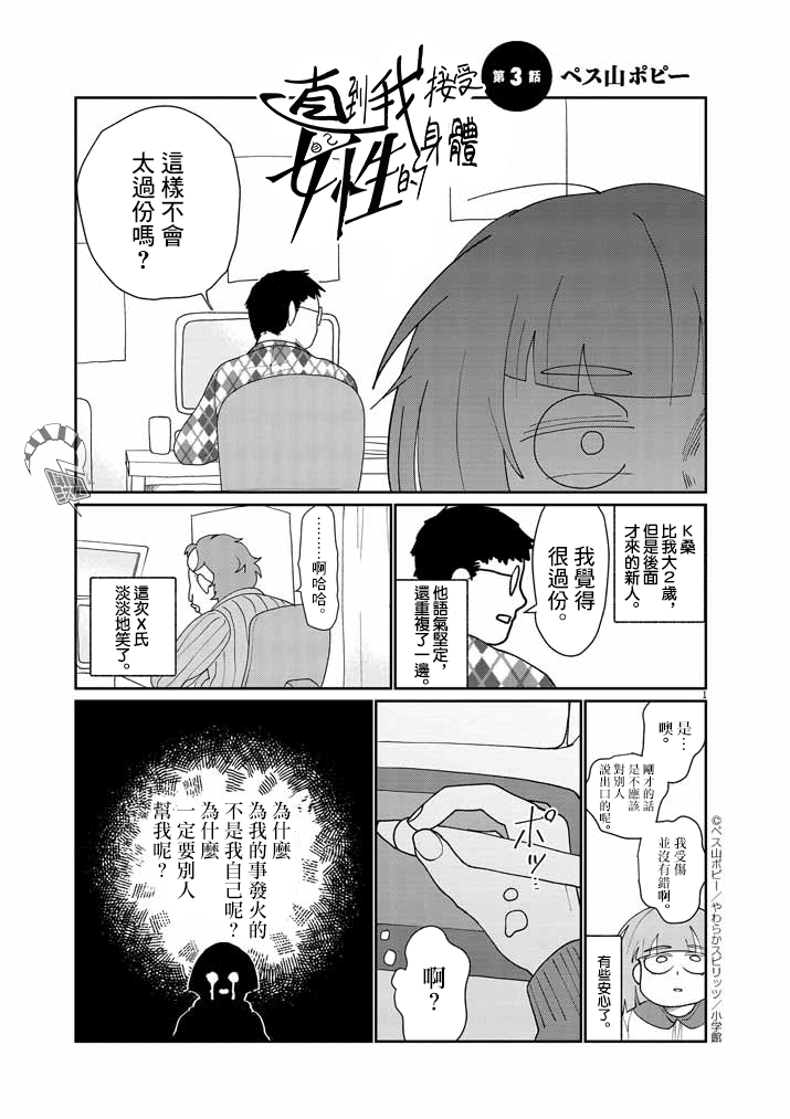 《直到我接受自己女性的身体》漫画最新章节第3话免费下拉式在线观看章节第【1】张图片