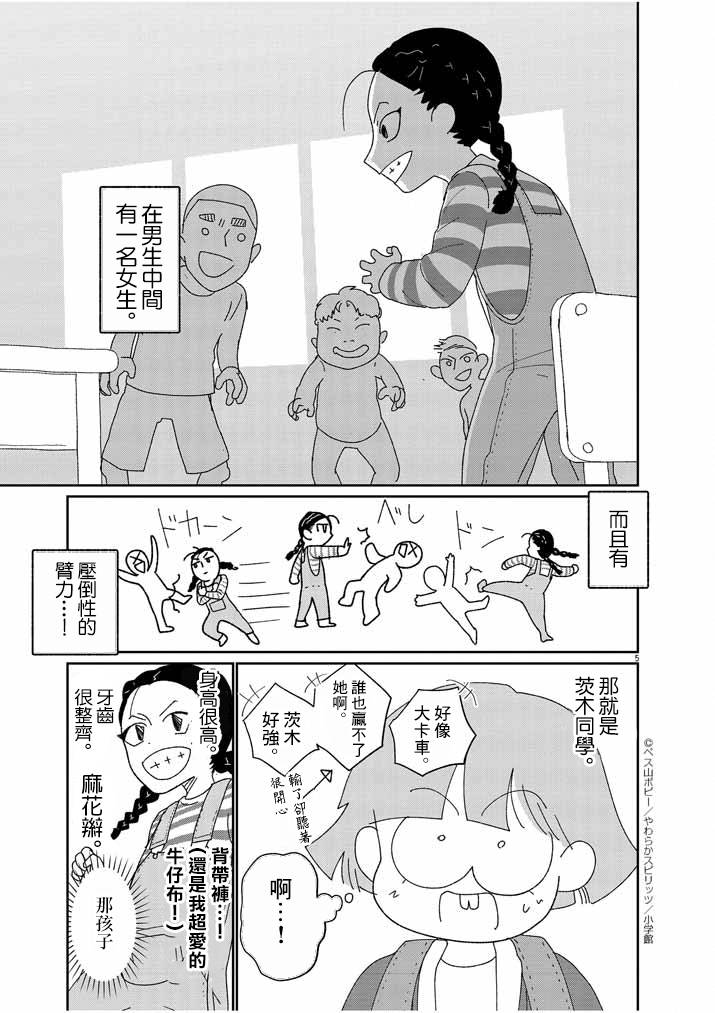 《直到我接受自己女性的身体》漫画最新章节第9话免费下拉式在线观看章节第【5】张图片