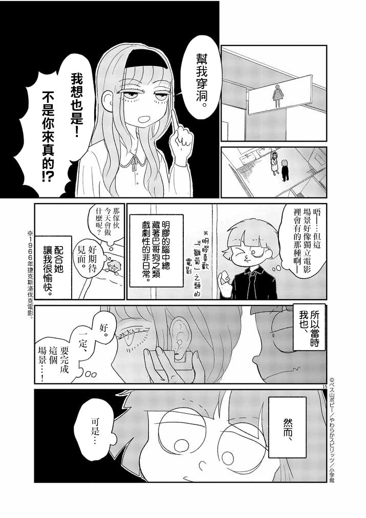 《直到我接受自己女性的身体》漫画最新章节第13话免费下拉式在线观看章节第【15】张图片