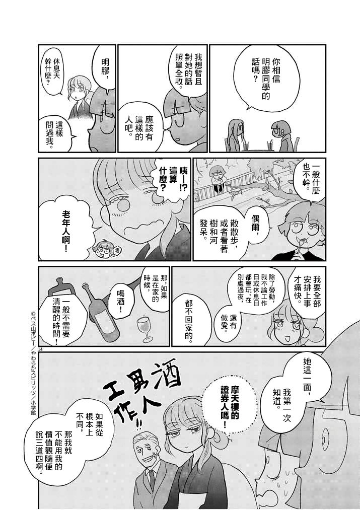 《直到我接受自己女性的身体》漫画最新章节第15话免费下拉式在线观看章节第【14】张图片