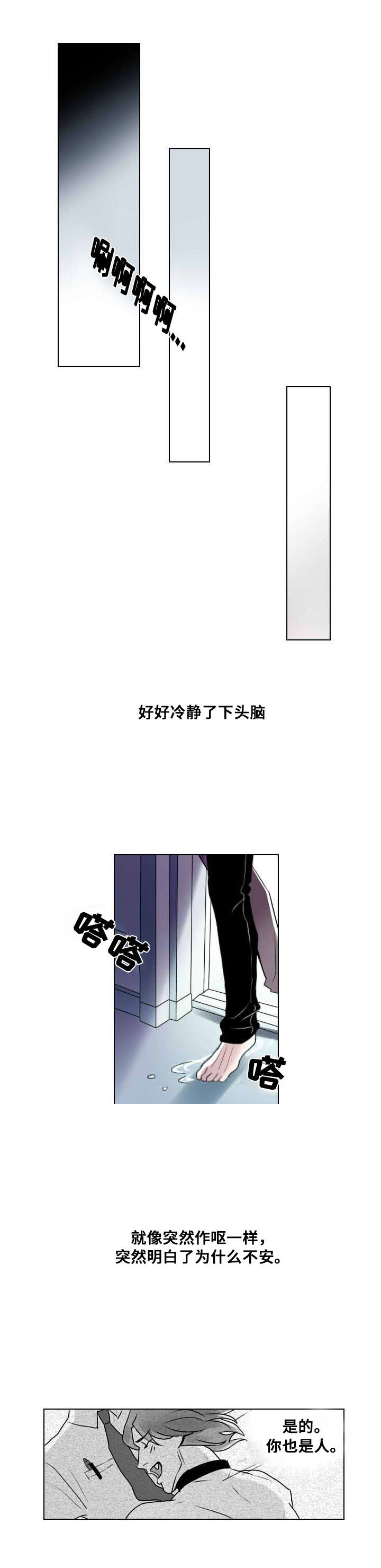 《堕落/囚兵》漫画最新章节第7话免费下拉式在线观看章节第【11】张图片