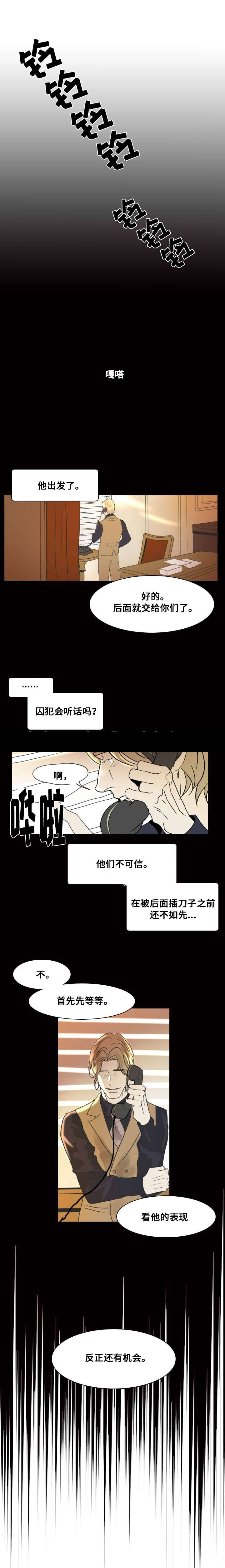 《堕落/囚兵》漫画最新章节第18话免费下拉式在线观看章节第【11】张图片