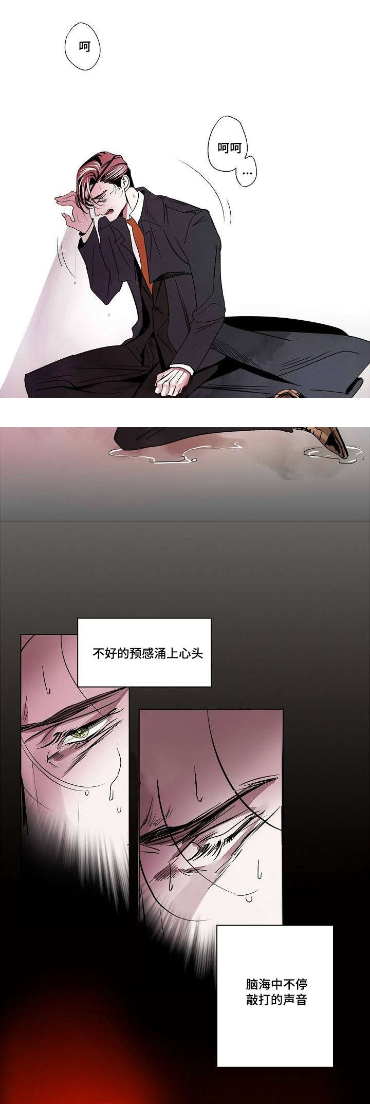 《堕落/囚兵》漫画最新章节第28话免费下拉式在线观看章节第【17】张图片