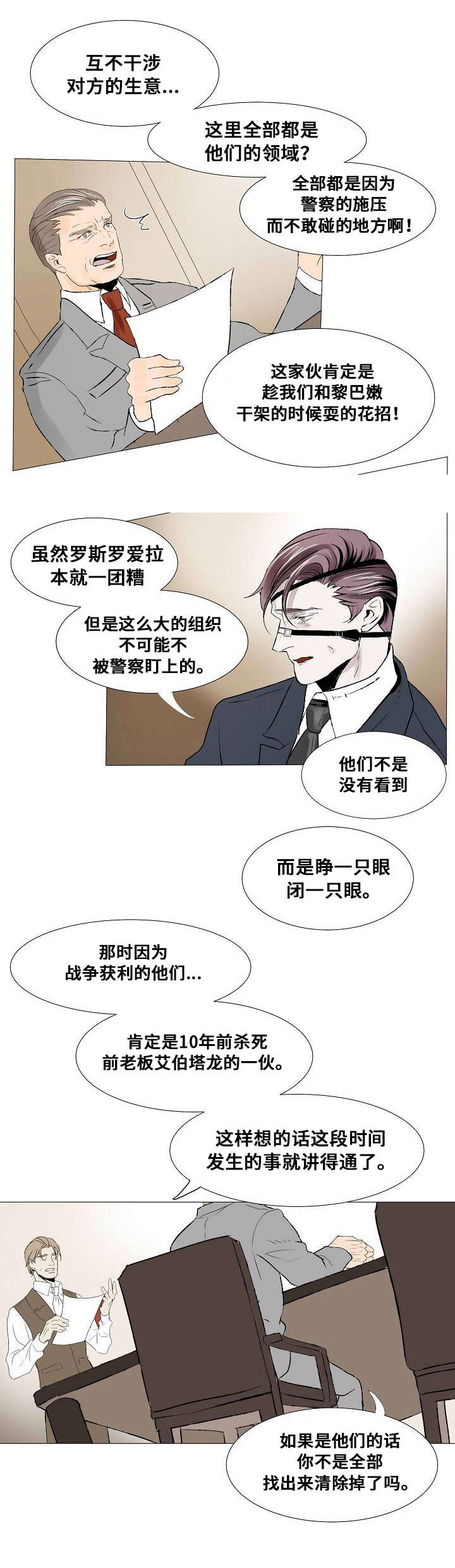 《堕落/囚兵》漫画最新章节第20话免费下拉式在线观看章节第【15】张图片