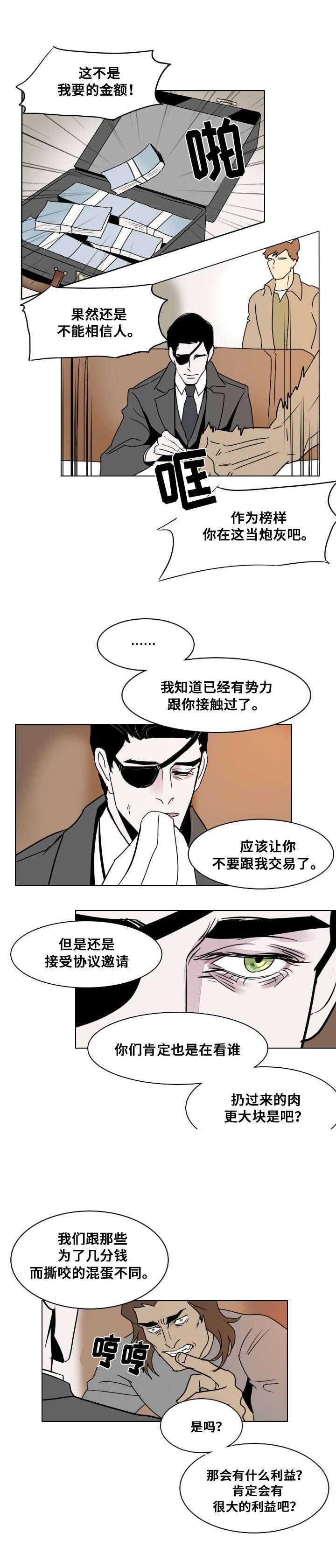 《堕落/囚兵》漫画最新章节第19话免费下拉式在线观看章节第【5】张图片