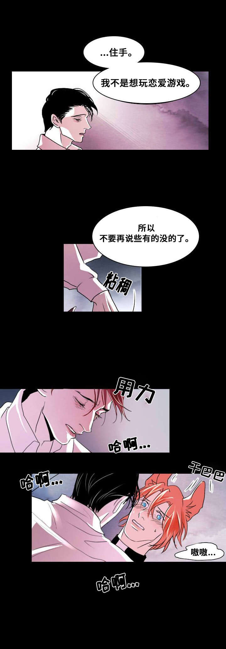 《堕落/囚兵》漫画最新章节第8话免费下拉式在线观看章节第【3】张图片