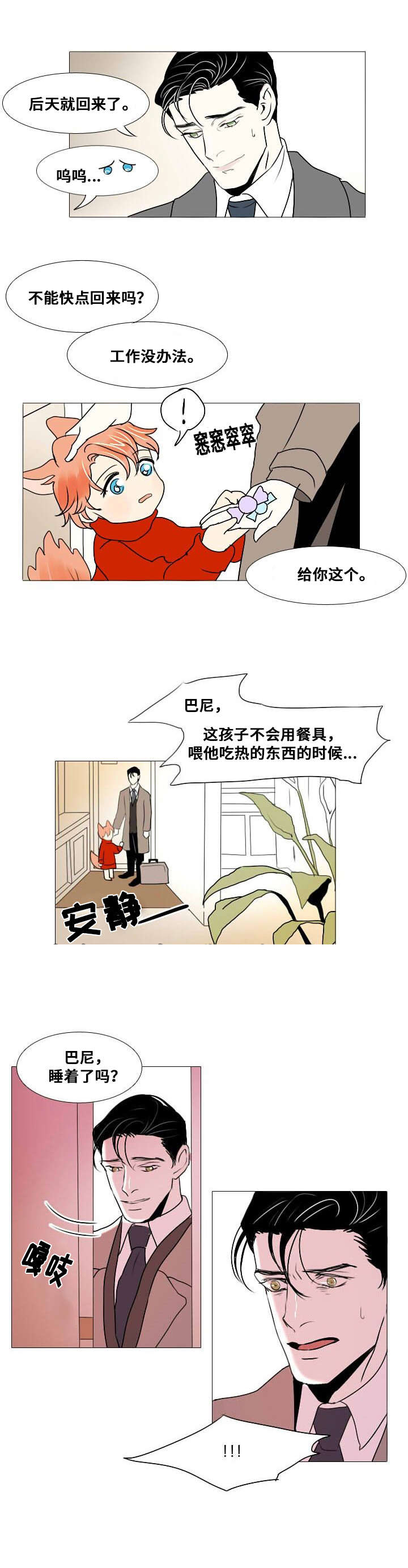 《堕落/囚兵》漫画最新章节第11话免费下拉式在线观看章节第【15】张图片