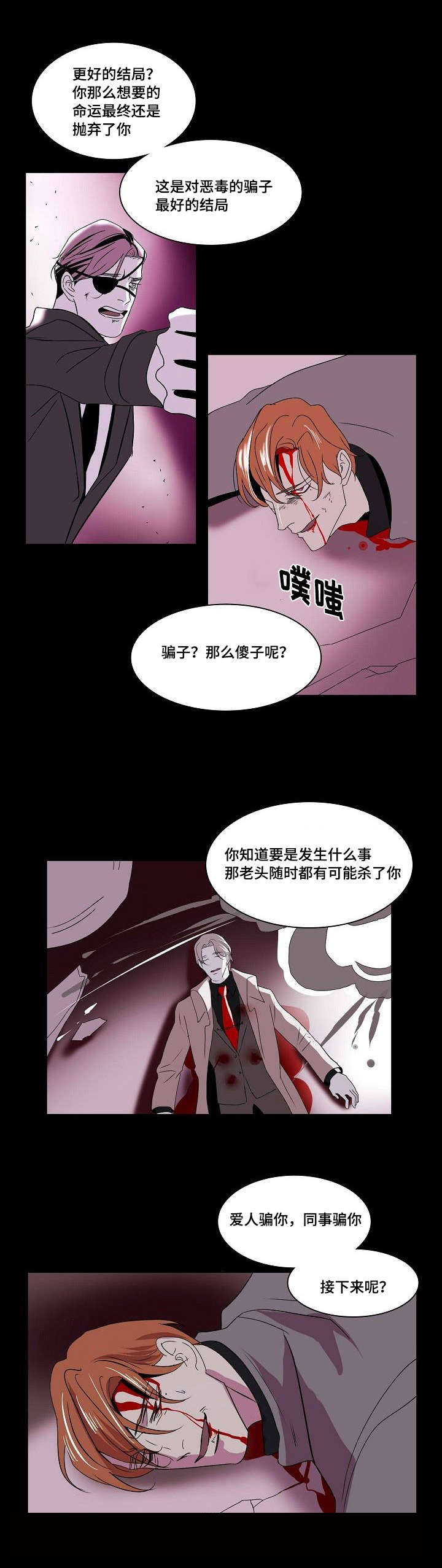 《堕落/囚兵》漫画最新章节第32话免费下拉式在线观看章节第【25】张图片