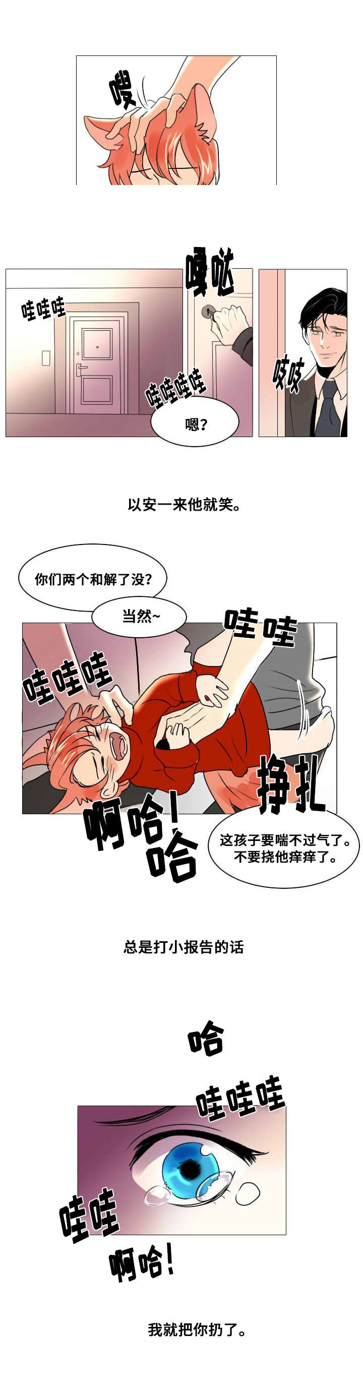 《堕落/囚兵》漫画最新章节第11话免费下拉式在线观看章节第【11】张图片