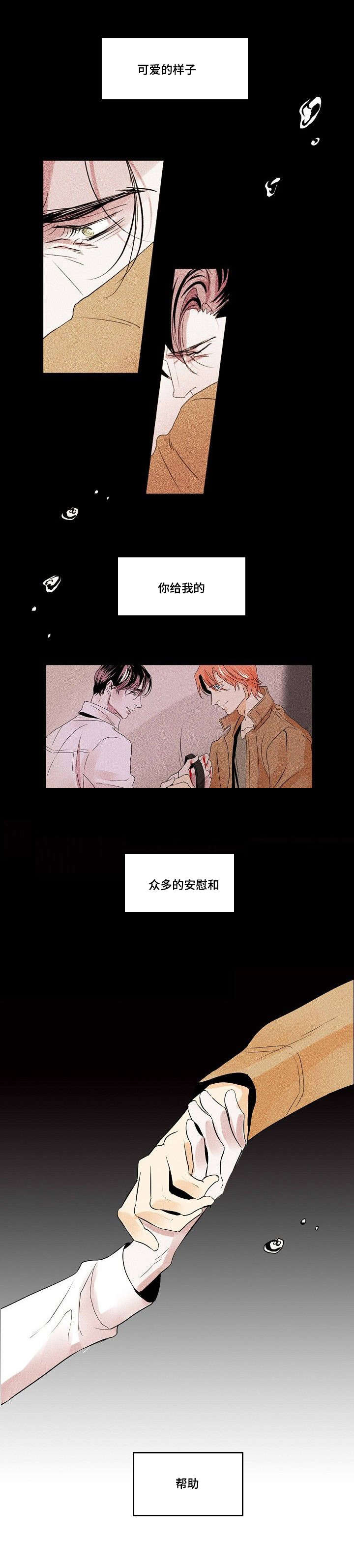 《堕落/囚兵》漫画最新章节第29话免费下拉式在线观看章节第【13】张图片