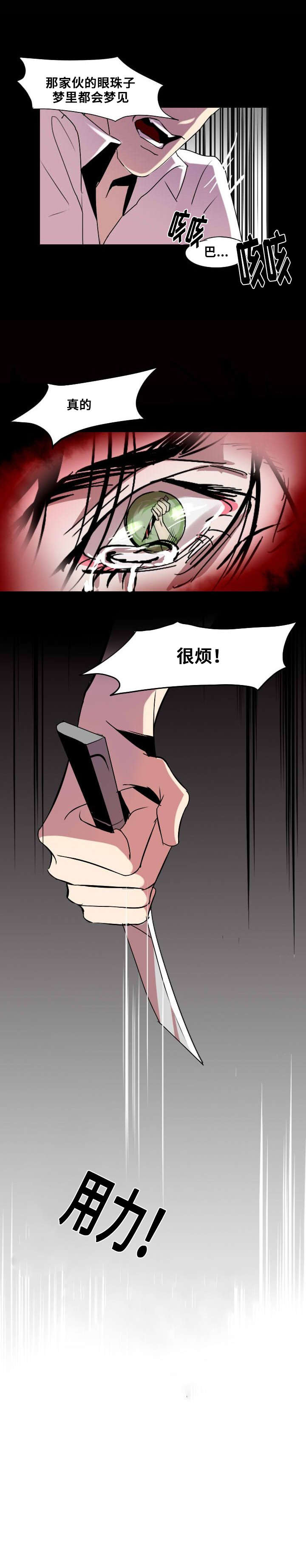 《堕落/囚兵》漫画最新章节第3话免费下拉式在线观看章节第【7】张图片